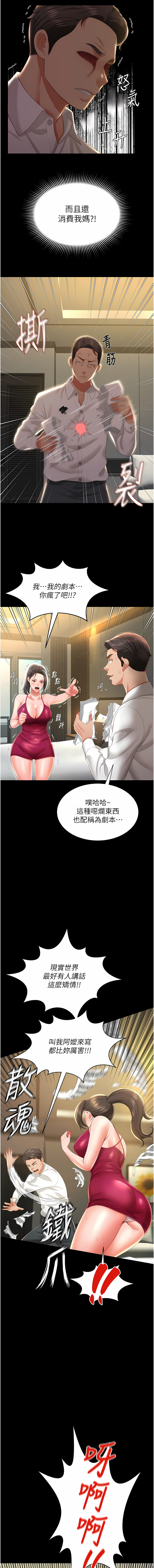 萌鬼饭店实录 | 萌鬼飯店實錄 1-7 - Page 114