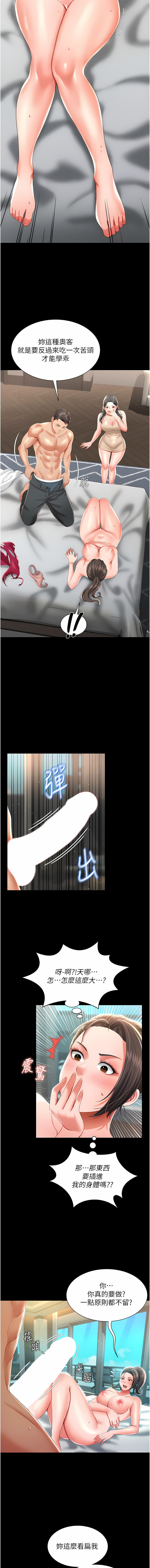 萌鬼饭店实录 | 萌鬼飯店實錄 1-7 - Page 122