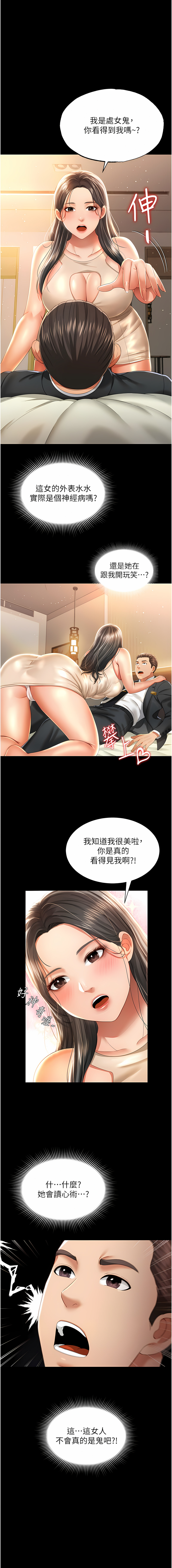 萌鬼饭店实录 | 萌鬼飯店實錄 1-7 - Page 25