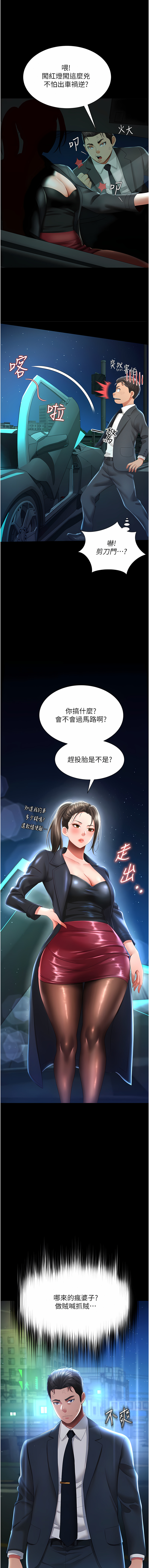 萌鬼饭店实录 | 萌鬼飯店實錄 1-7 - Page 88