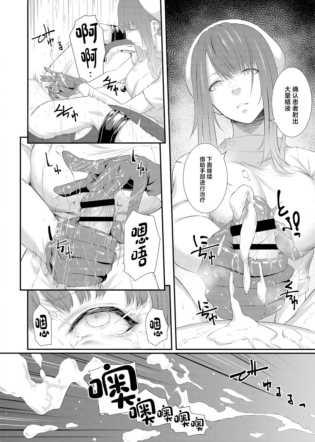 Sakusei Kangoku - Page 12