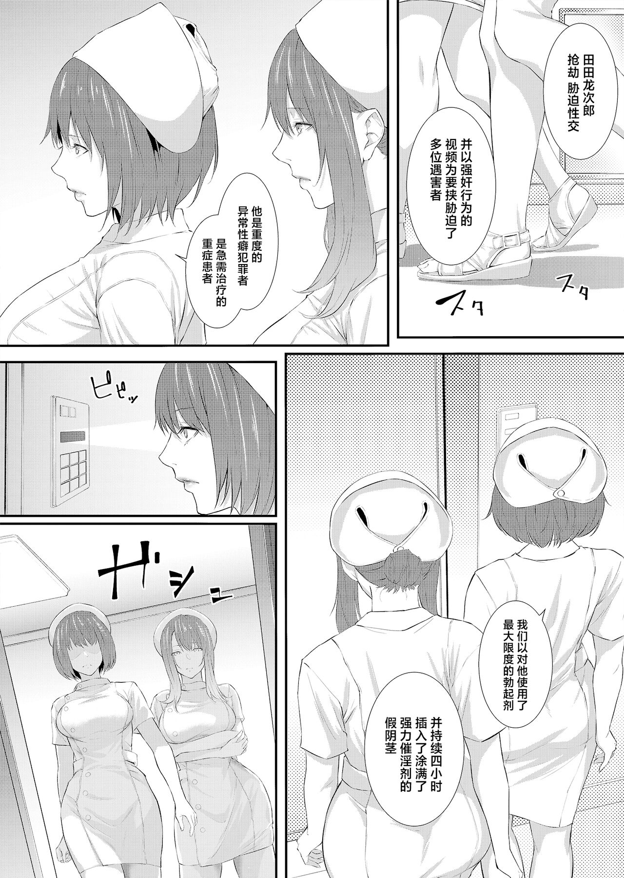 Sakusei Kangoku - Page 26
