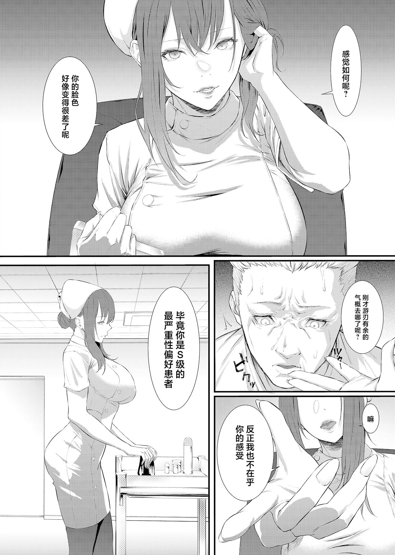Sakusei Kangoku - Page 34