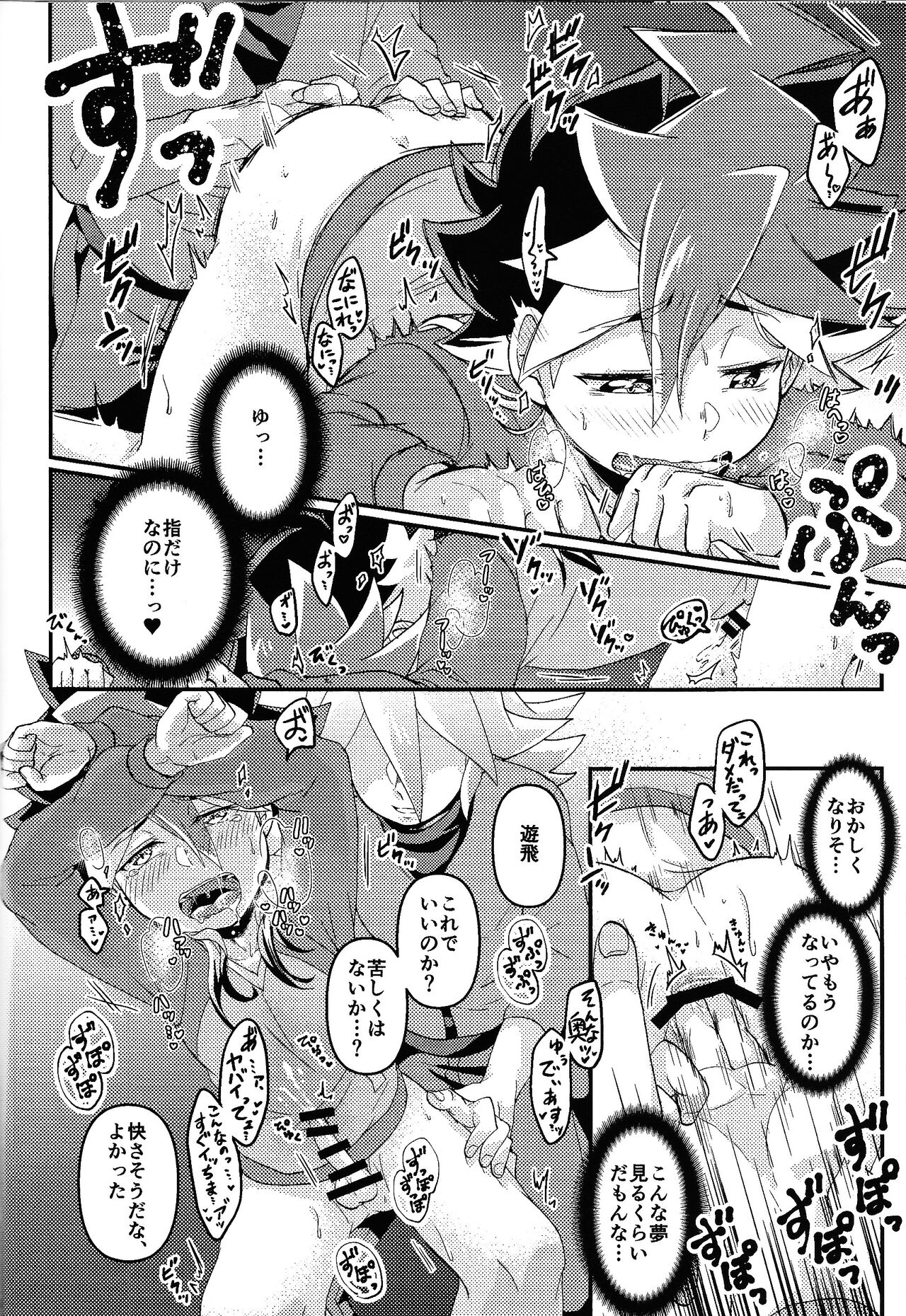 Yume utsutsu - Page 13