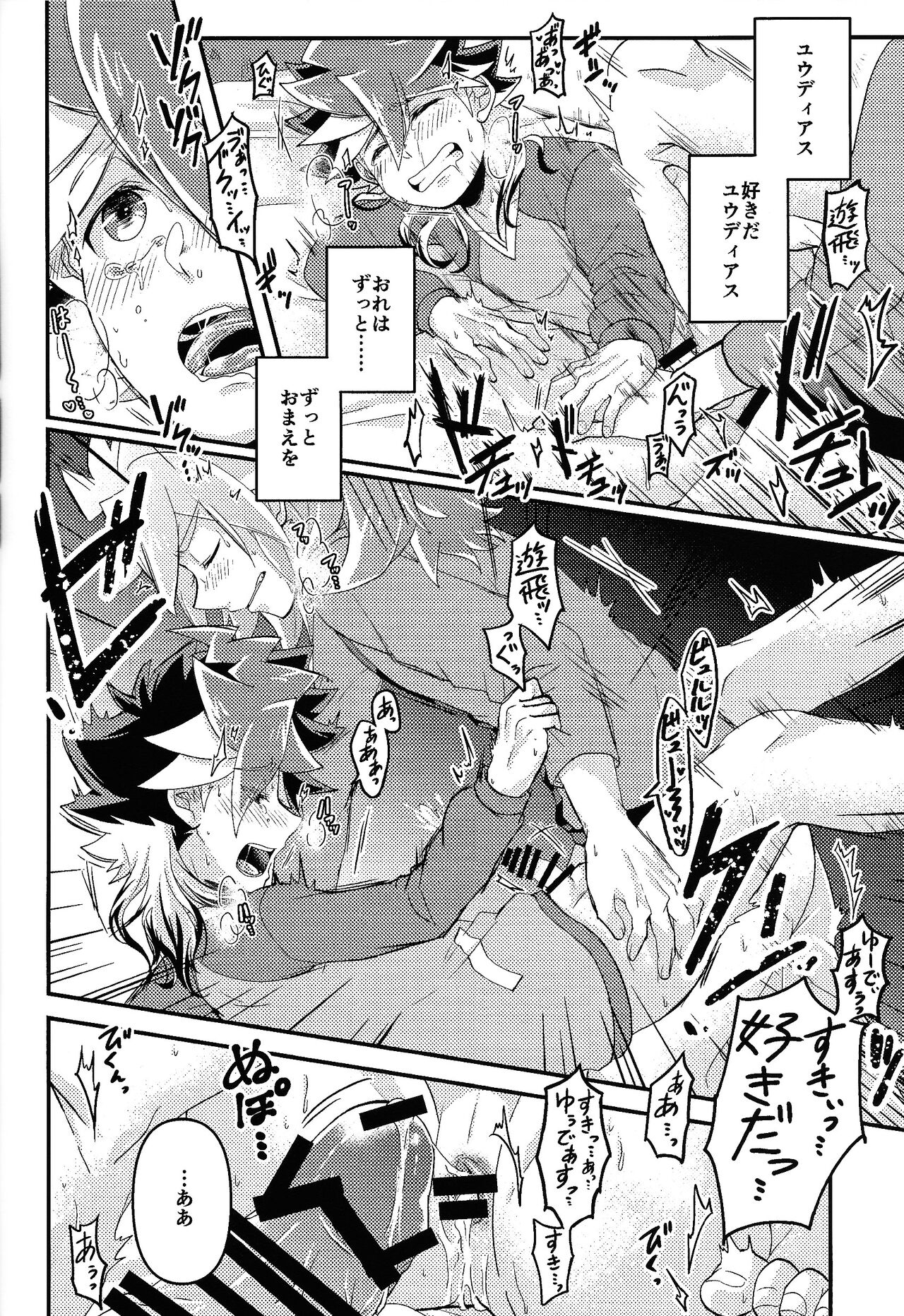 Yume utsutsu - Page 21