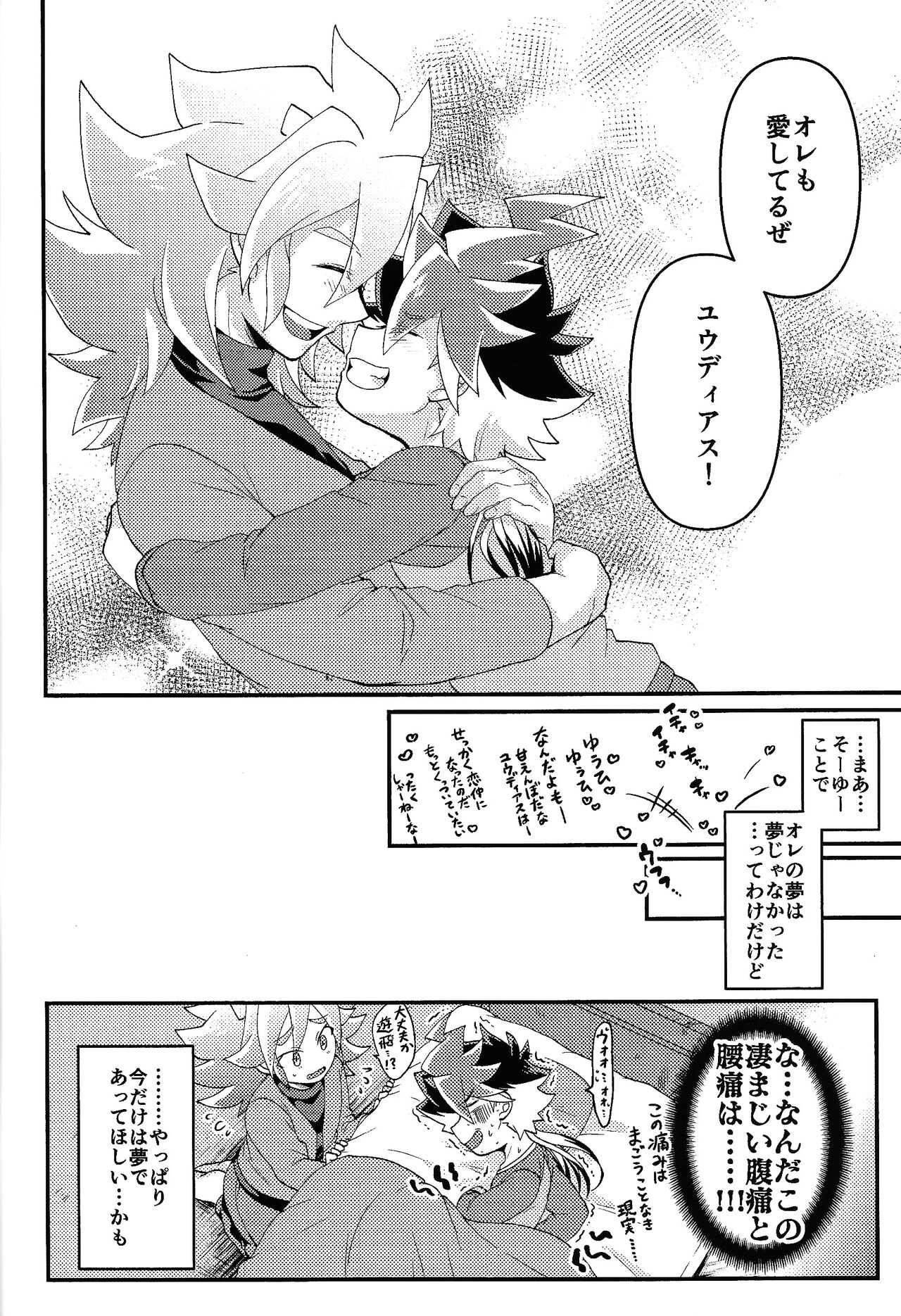 Yume utsutsu - Page 25