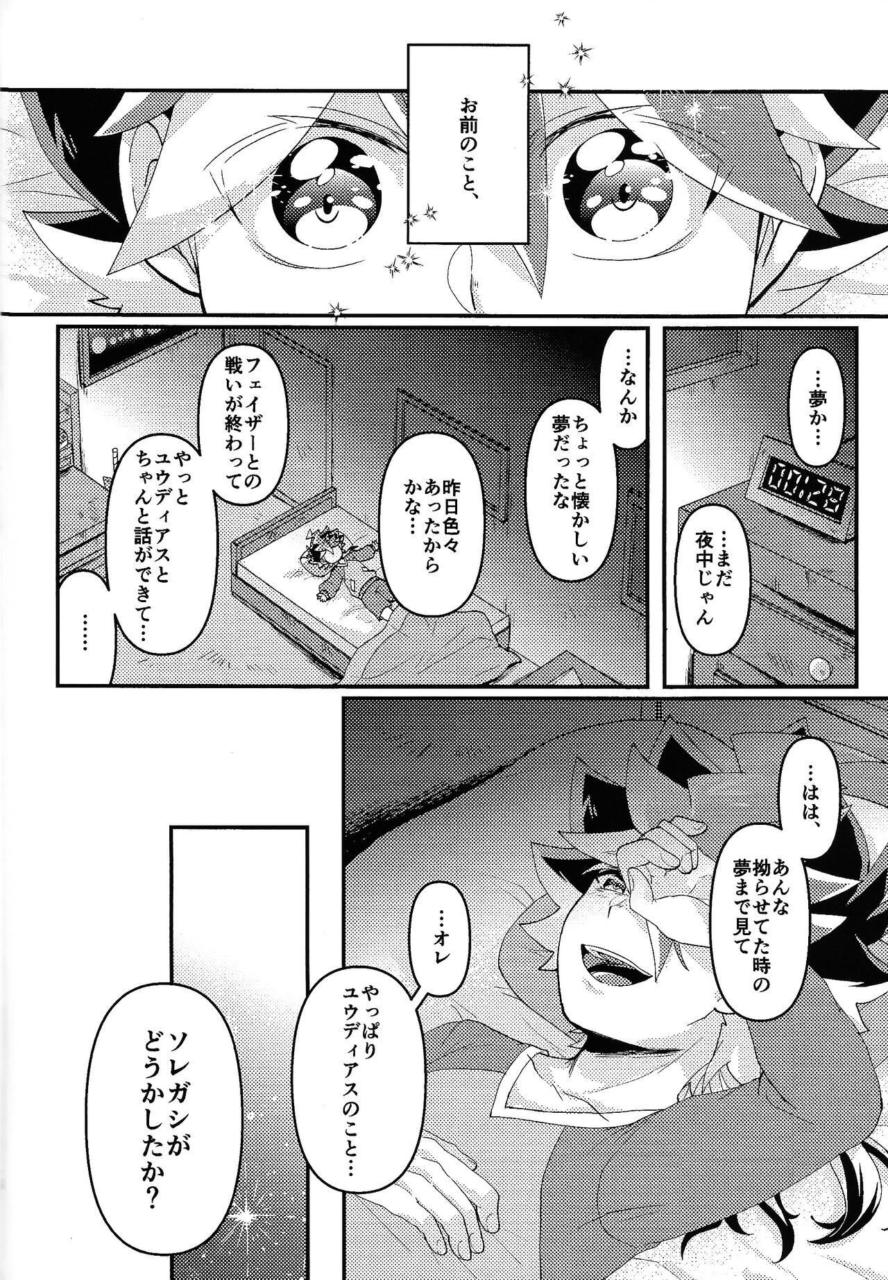 Yume utsutsu - Page 7
