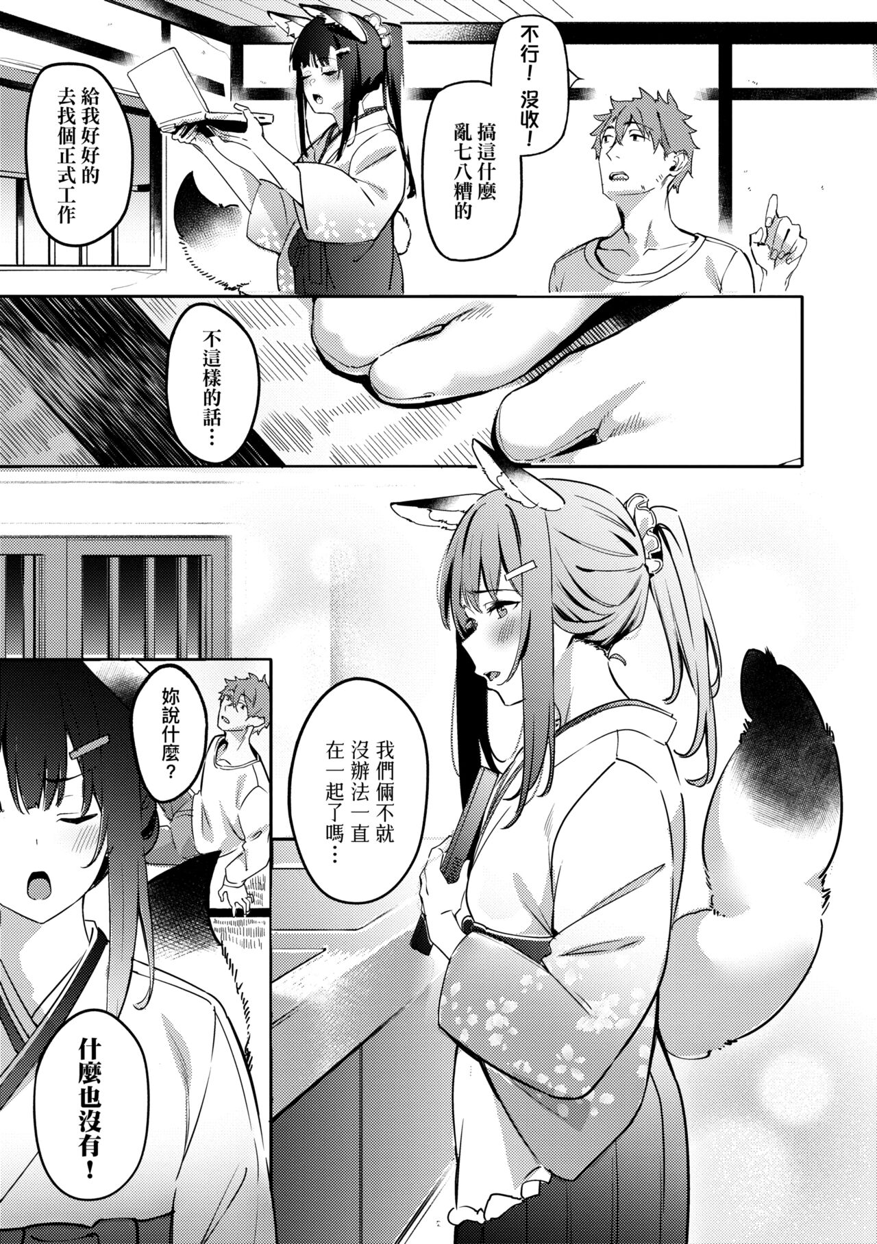 Juujun Nadeshiko | 從順少女撫子 - Page 105