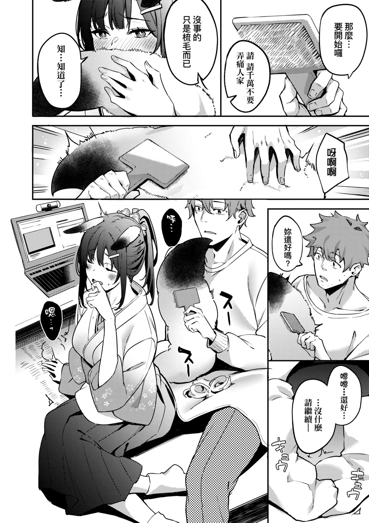 Juujun Nadeshiko | 從順少女撫子 - Page 108