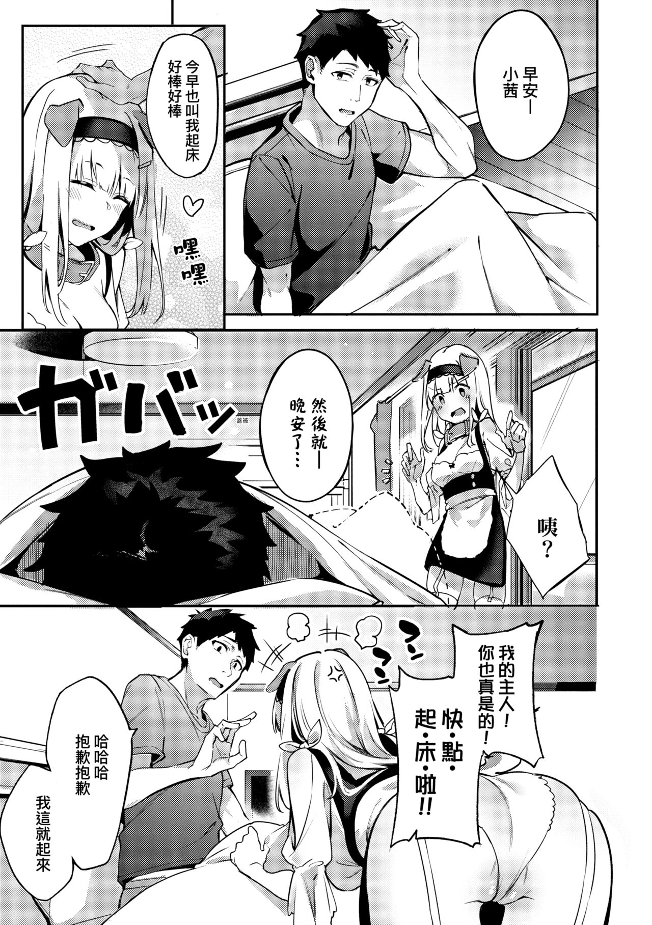 Juujun Nadeshiko | 從順少女撫子 - Page 79