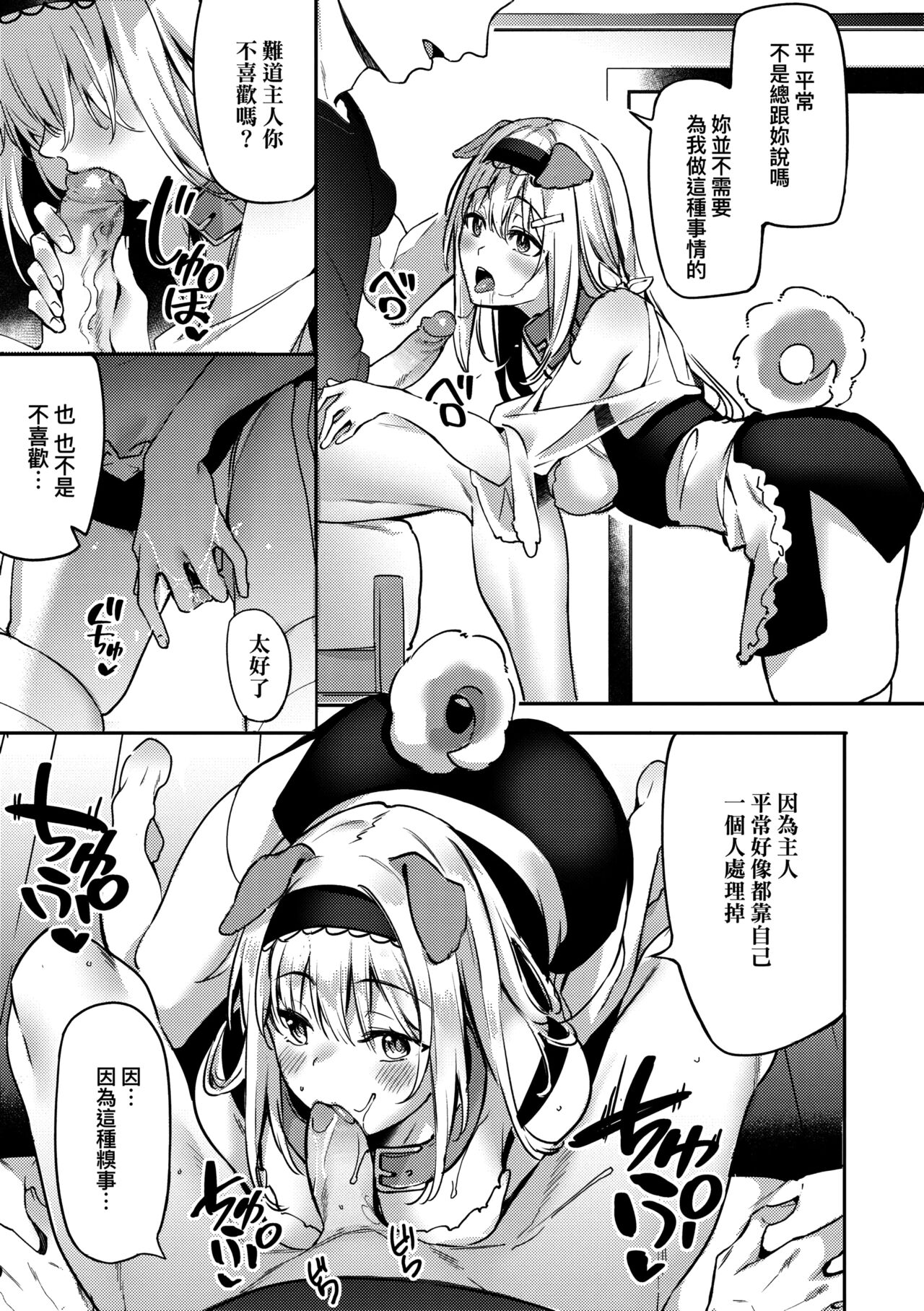 Juujun Nadeshiko | 從順少女撫子 - Page 81