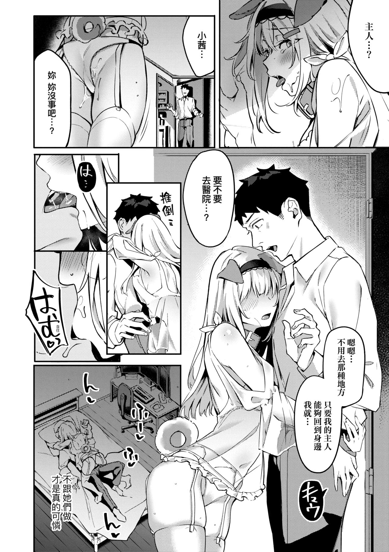 Juujun Nadeshiko | 從順少女撫子 - Page 90