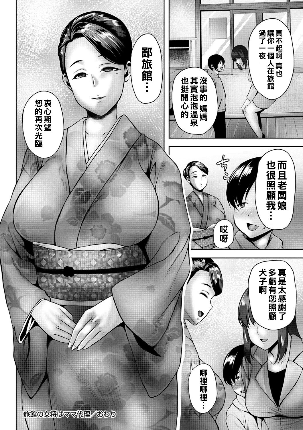 Tsumamigui Cherry - Page 29