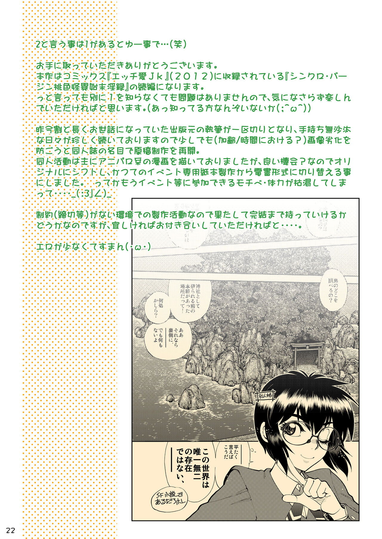 Synchronous Virgin 2 01 - Page 23