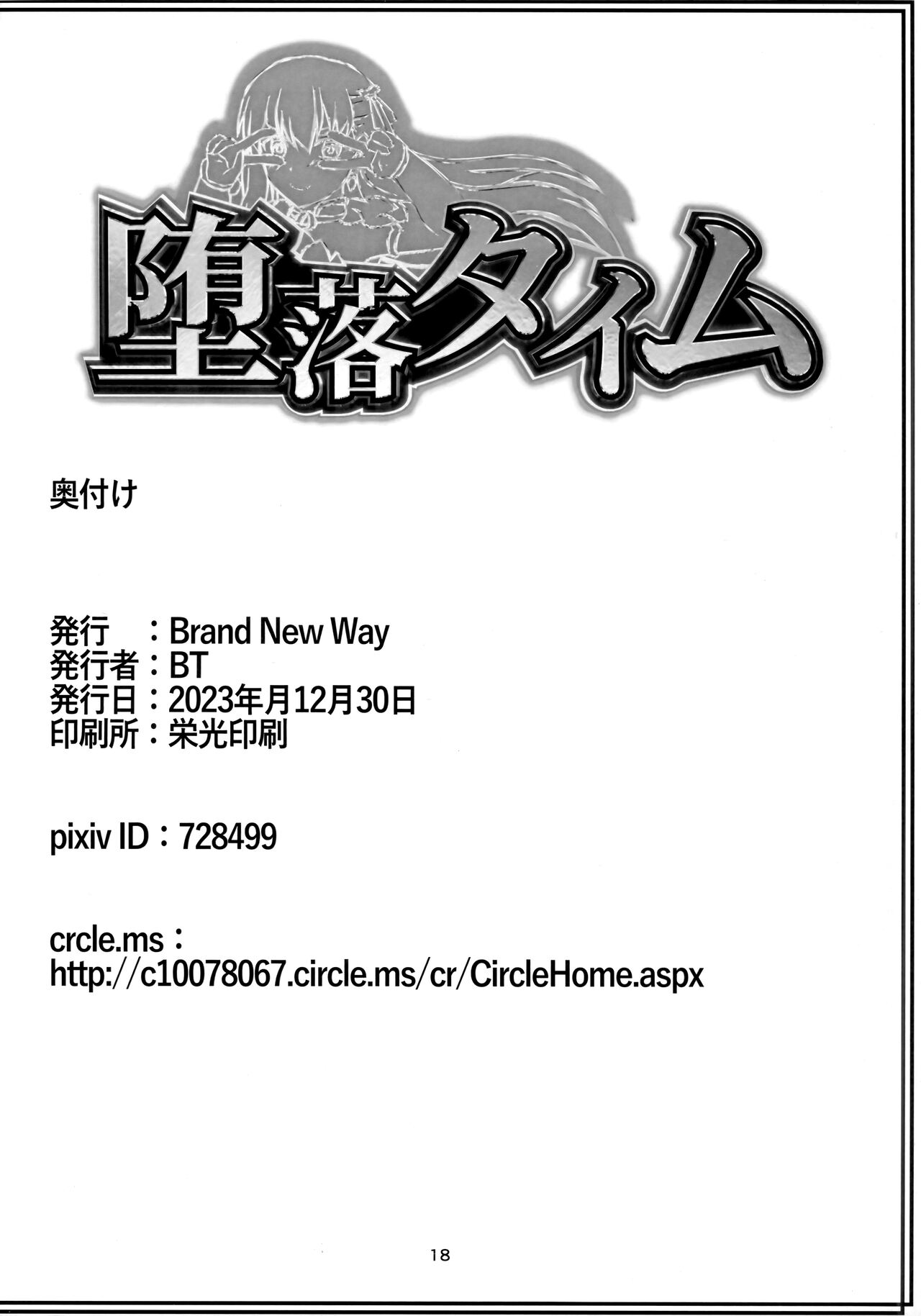 Daraku Time - Page 17