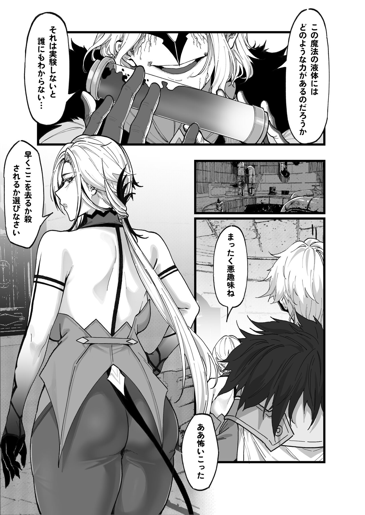 Hakase no Kenkyuu - Page 2