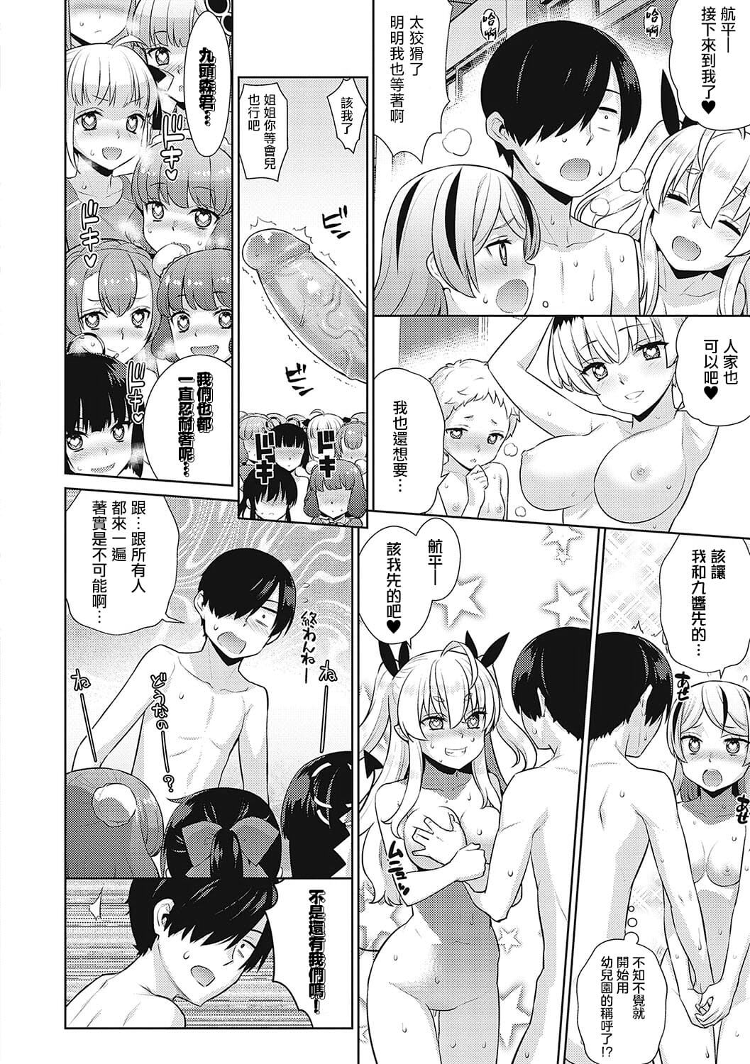 KOAKUMA DAISY | 小惡魔黛西 - Page 102