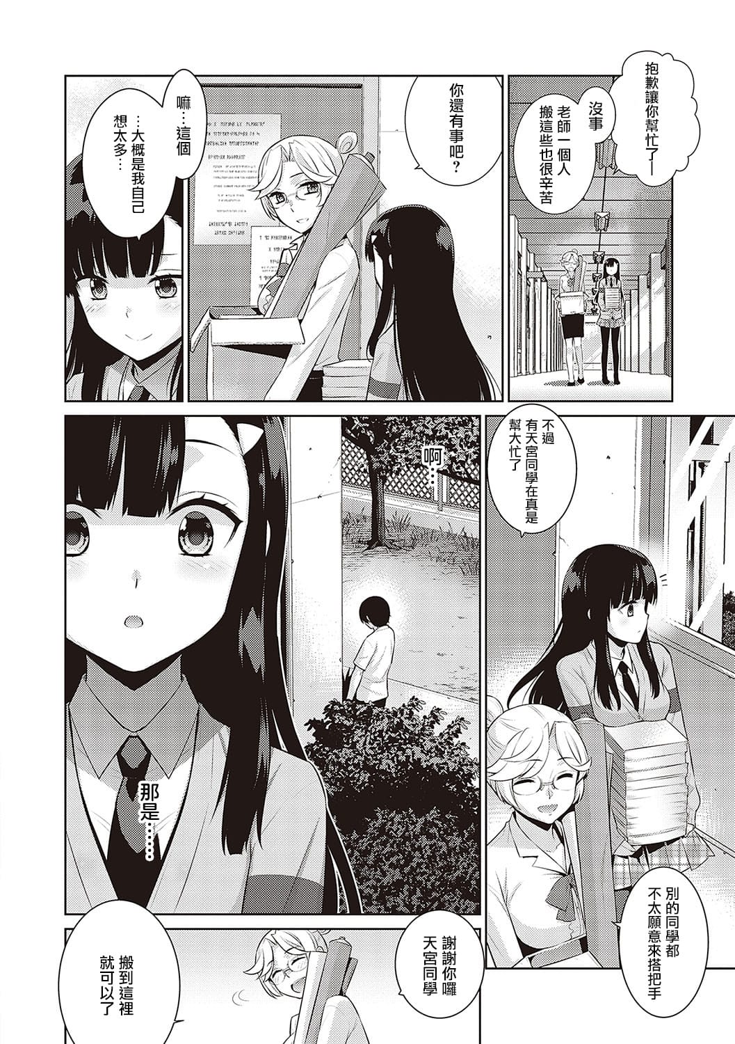 KOAKUMA DAISY | 小惡魔黛西 - Page 27
