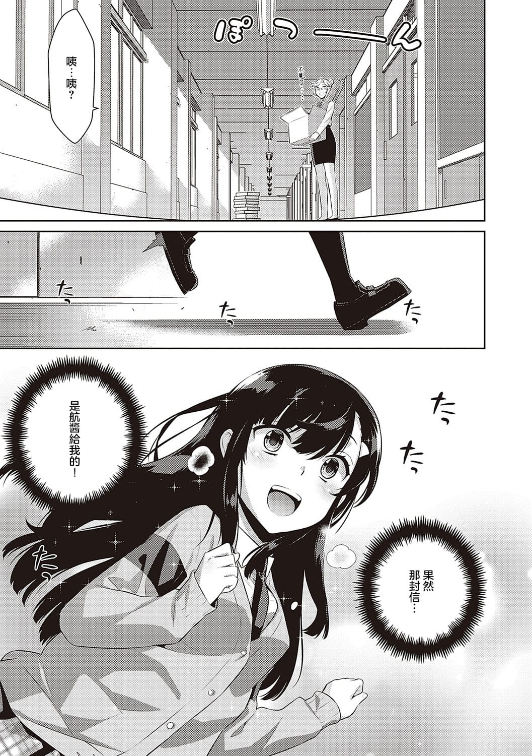 KOAKUMA DAISY | 小惡魔黛西 - Page 28