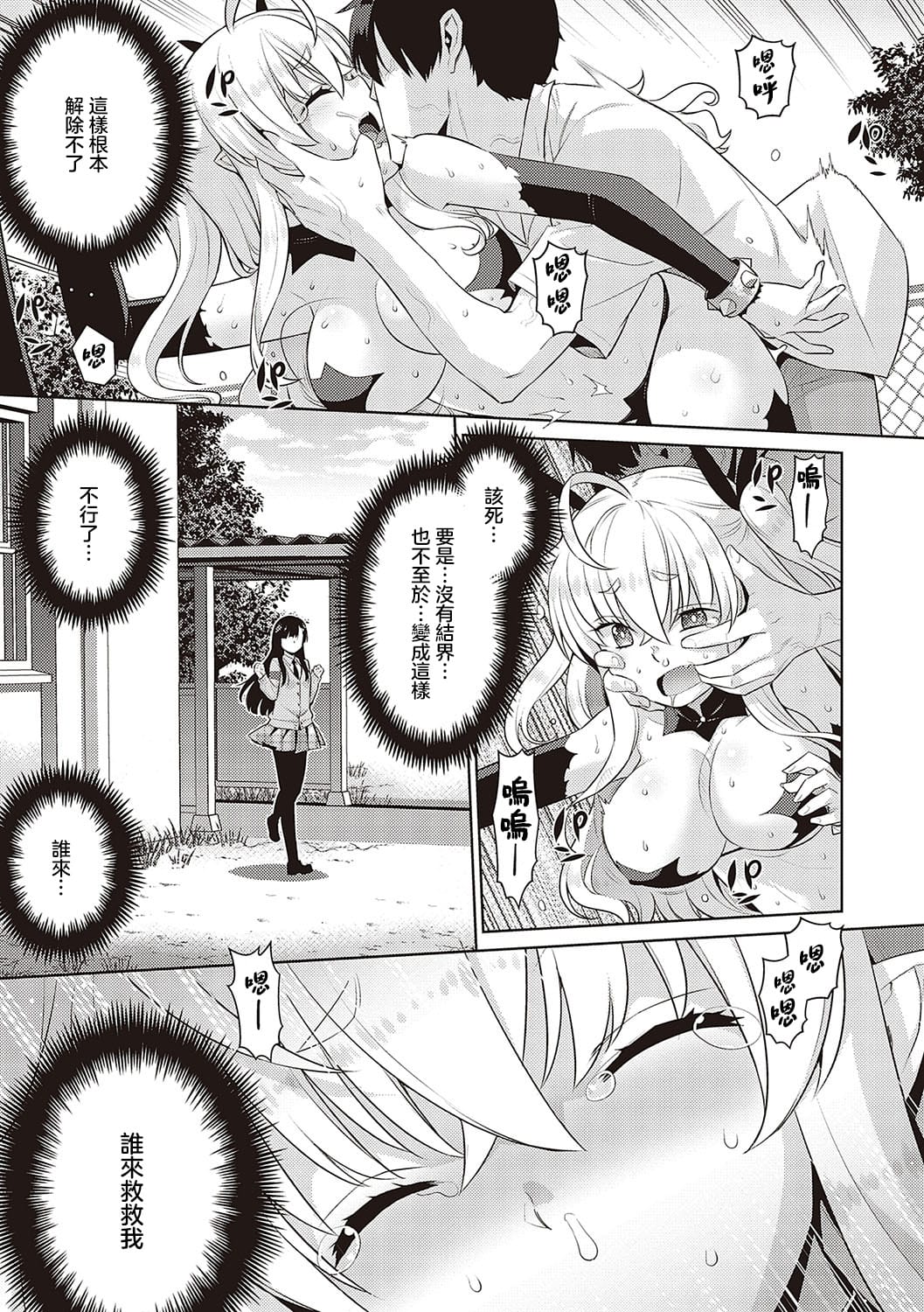 KOAKUMA DAISY | 小惡魔黛西 - Page 32