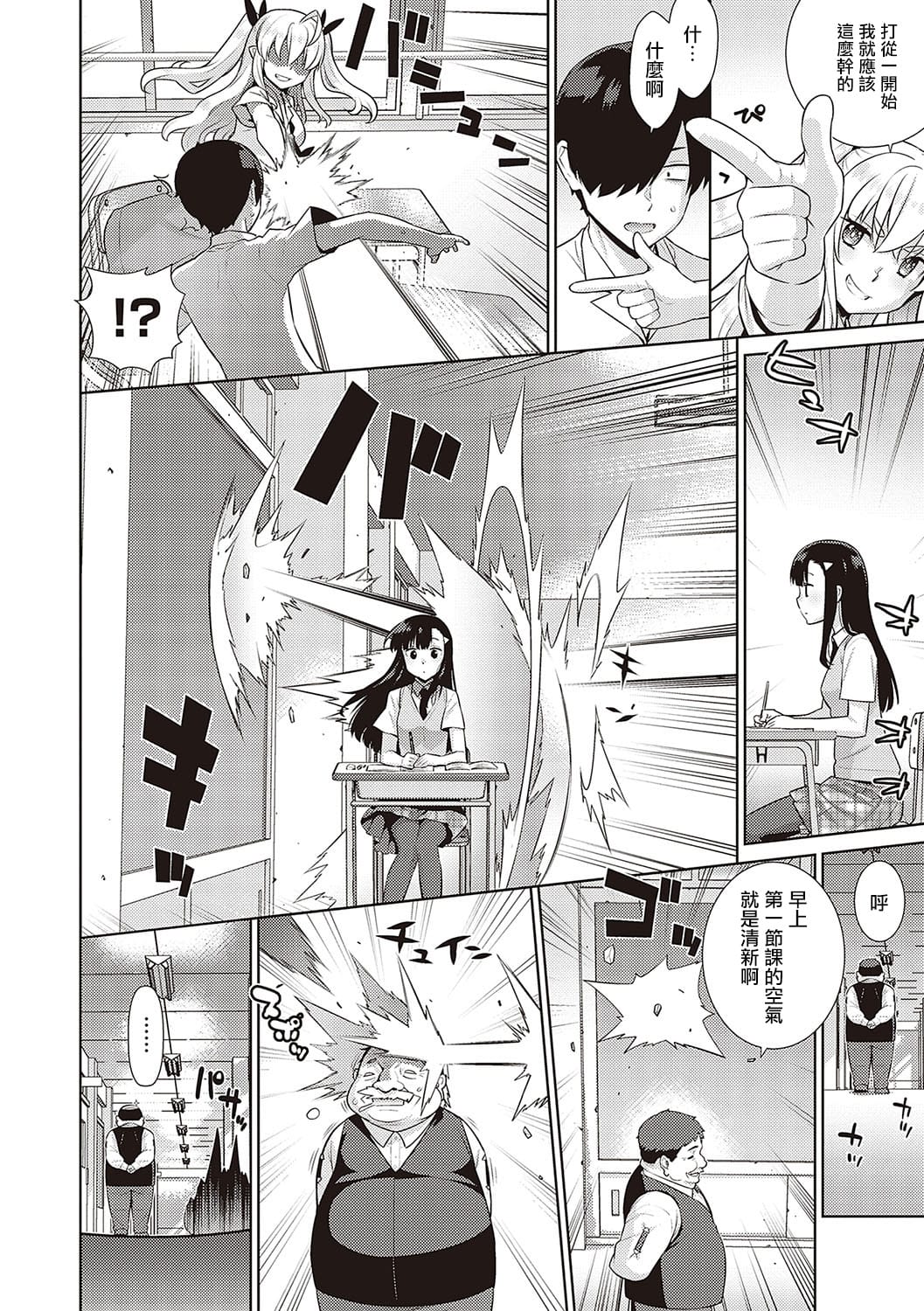 KOAKUMA DAISY | 小惡魔黛西 - Page 75
