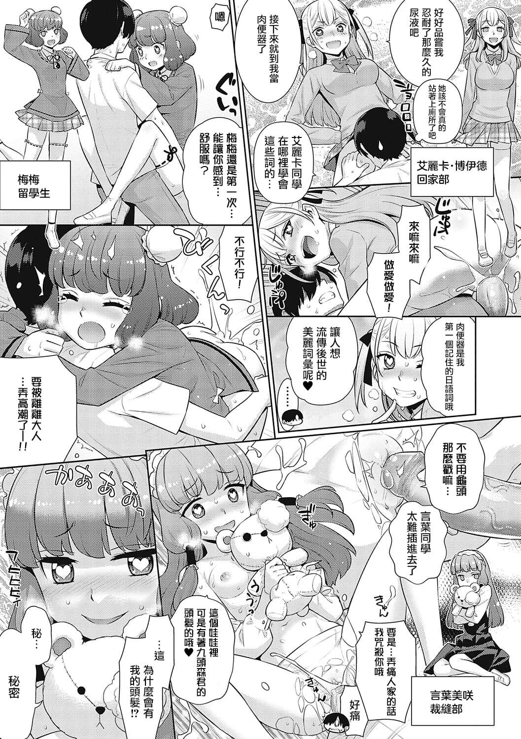 KOAKUMA DAISY | 小惡魔黛西 - Page 92