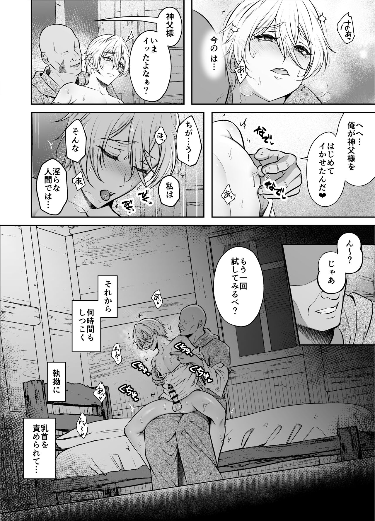 Shinpu ryoujoku - Page 21