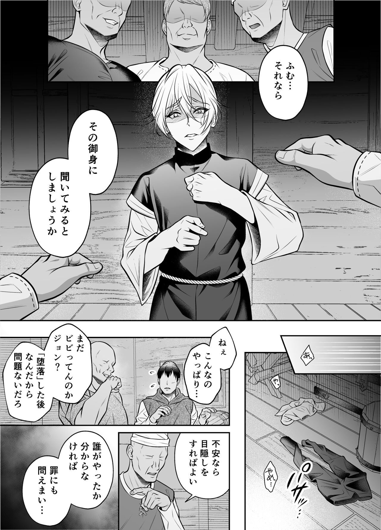 Shinpu ryoujoku - Page 42