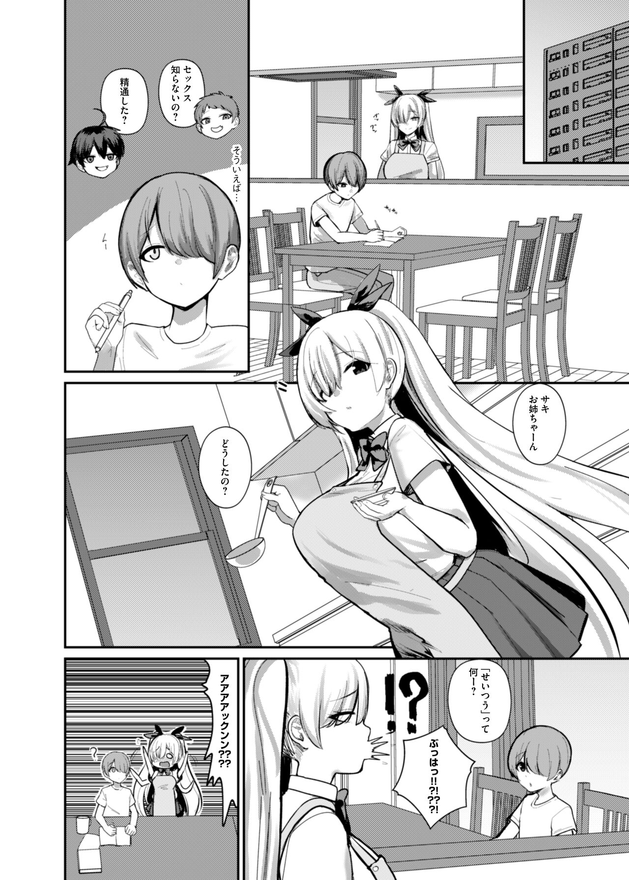 Succubus to Boku - Page 11