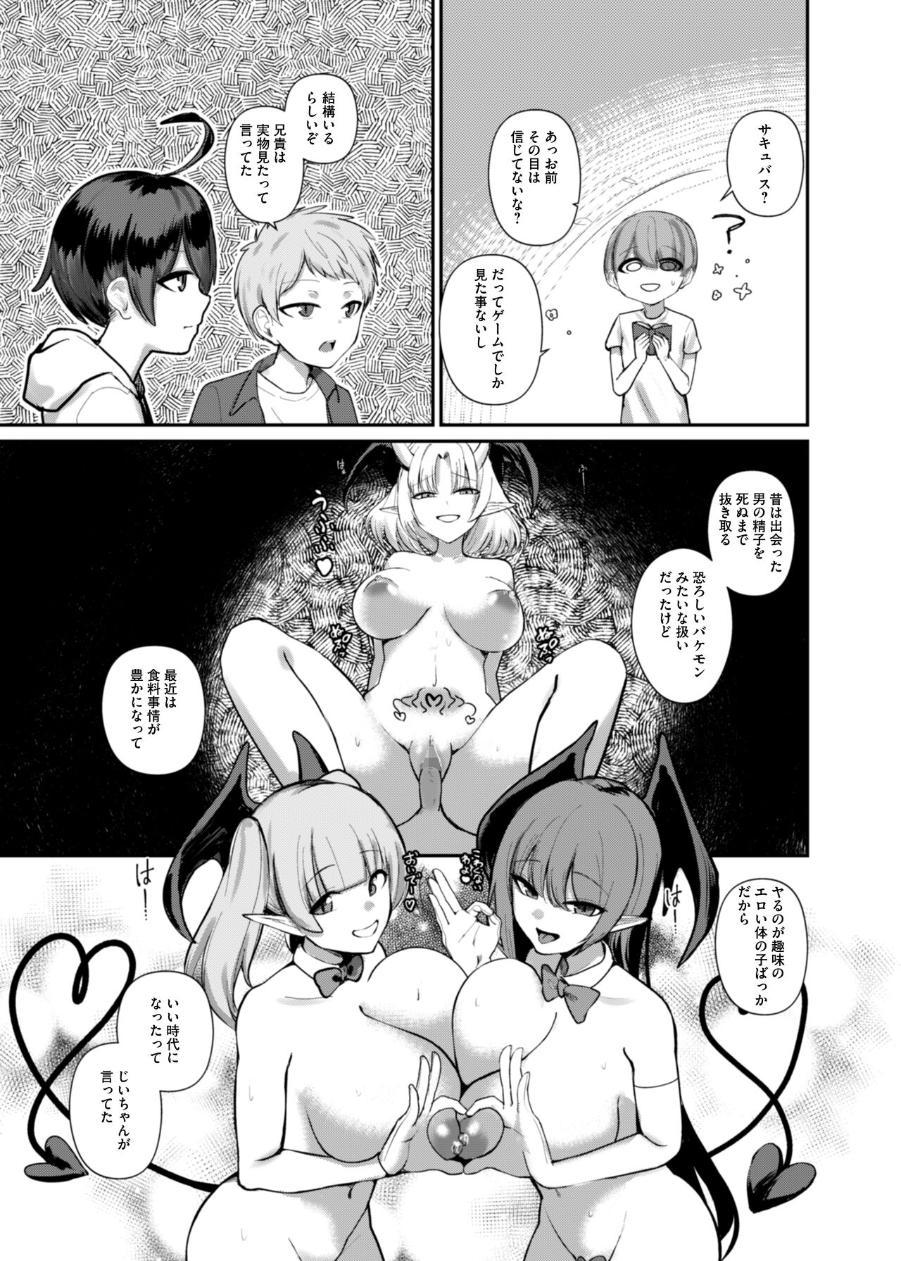 Succubus to Boku - Page 8