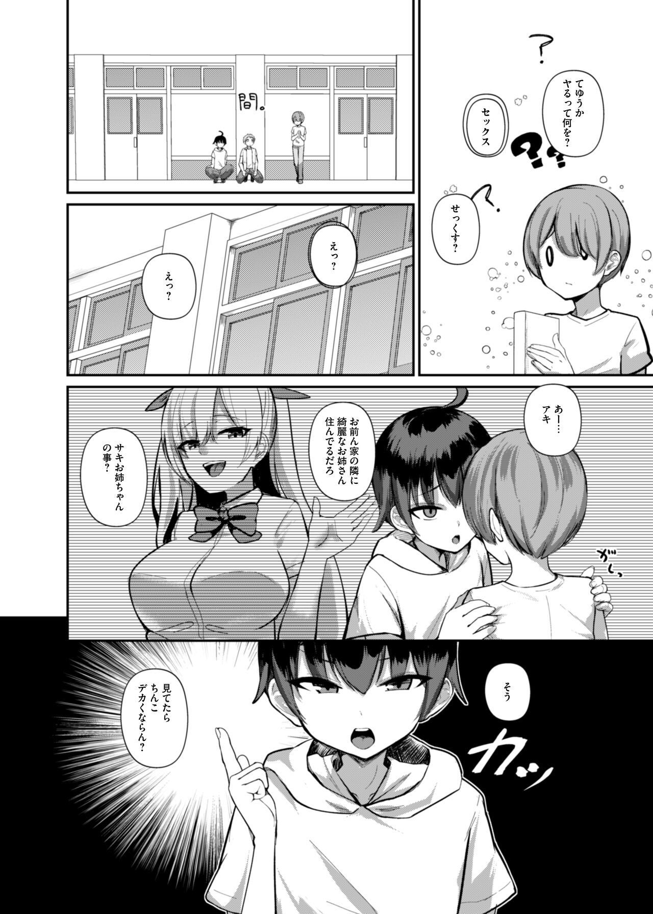 Succubus to Boku - Page 9