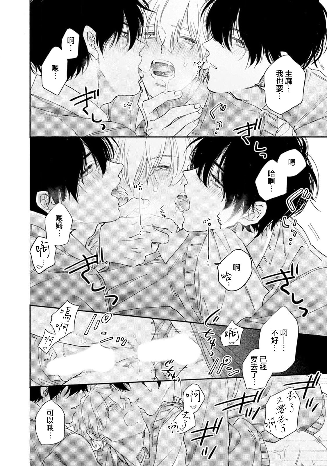 Docchimo Aishite Kureruyone | 你们都会好好爱我的对吧？1-3 - Page 30
