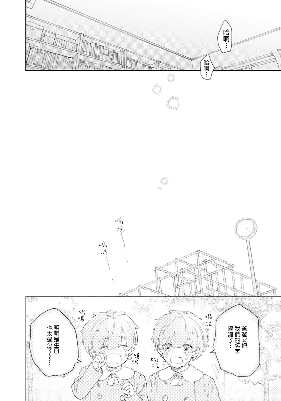 Docchimo Aishite Kureruyone | 你们都会好好爱我的对吧？1-3 - Page 32