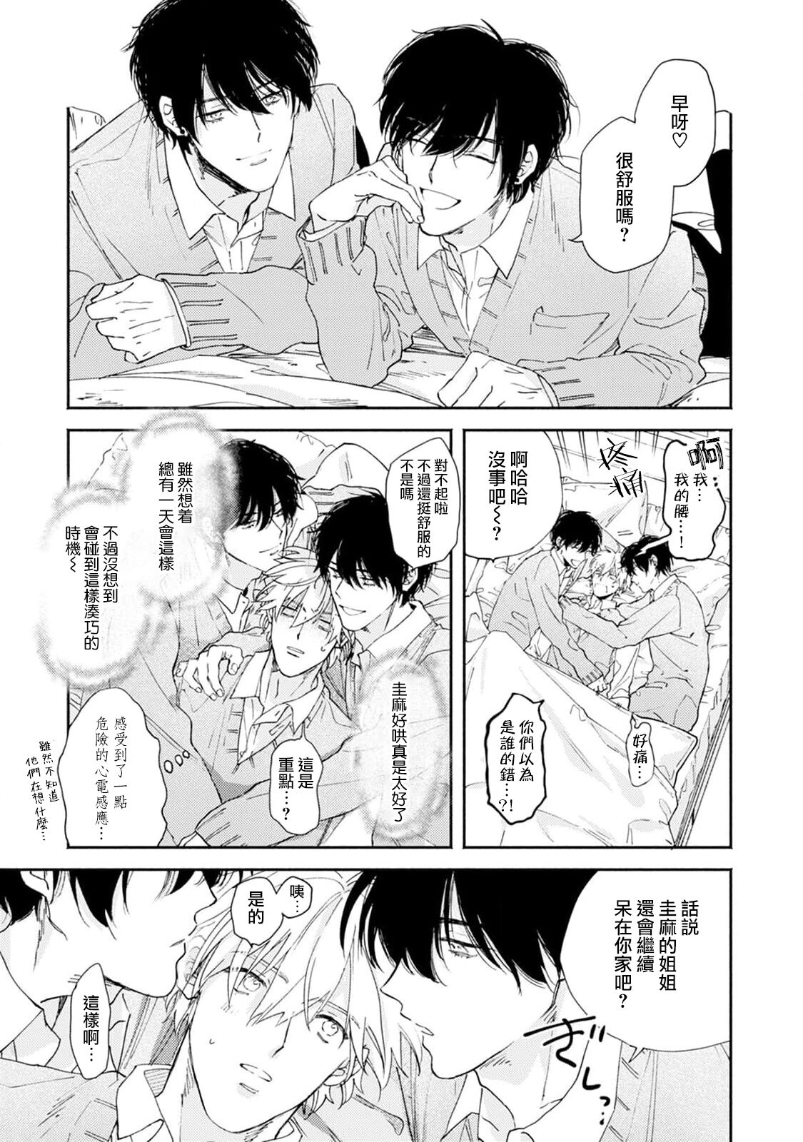 Docchimo Aishite Kureruyone | 你们都会好好爱我的对吧？1-3 - Page 35