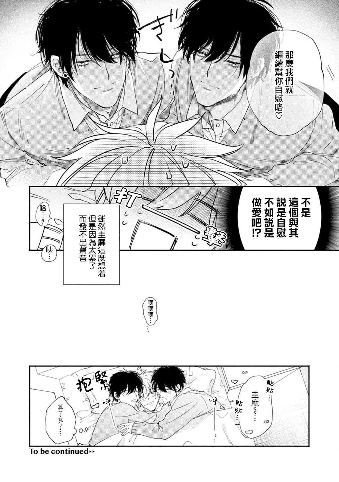 Docchimo Aishite Kureruyone | 你们都会好好爱我的对吧？1-3 - Page 36