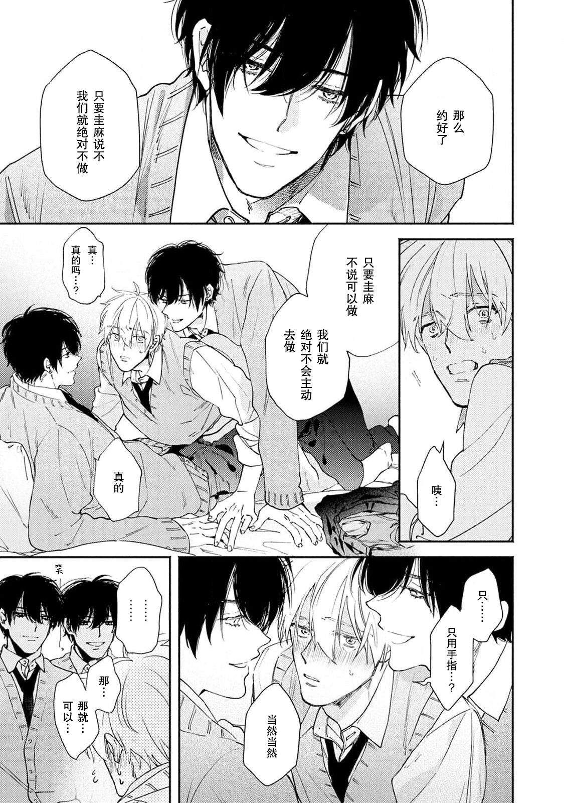 Docchimo Aishite Kureruyone | 你们都会好好爱我的对吧？1-3 - Page 51