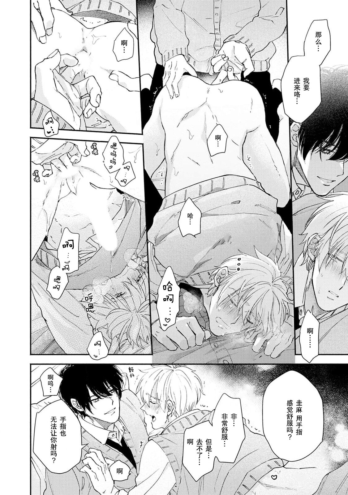 Docchimo Aishite Kureruyone | 你们都会好好爱我的对吧？1-3 - Page 52