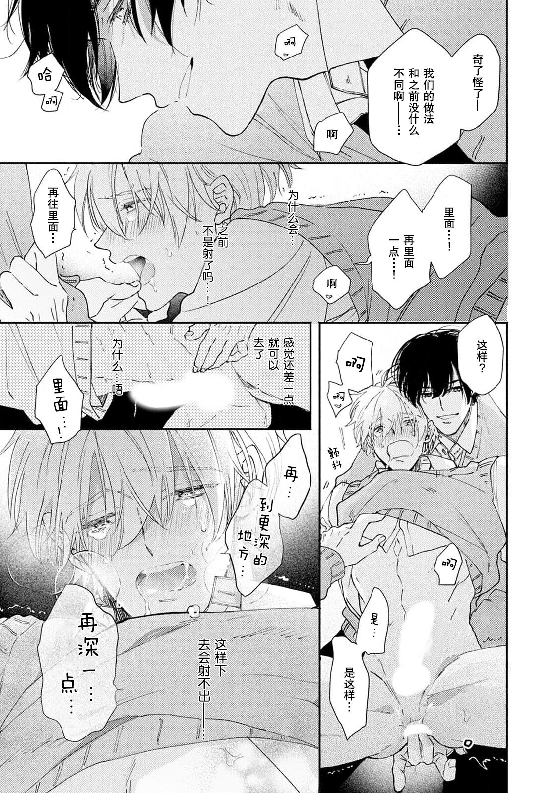 Docchimo Aishite Kureruyone | 你们都会好好爱我的对吧？1-3 - Page 53