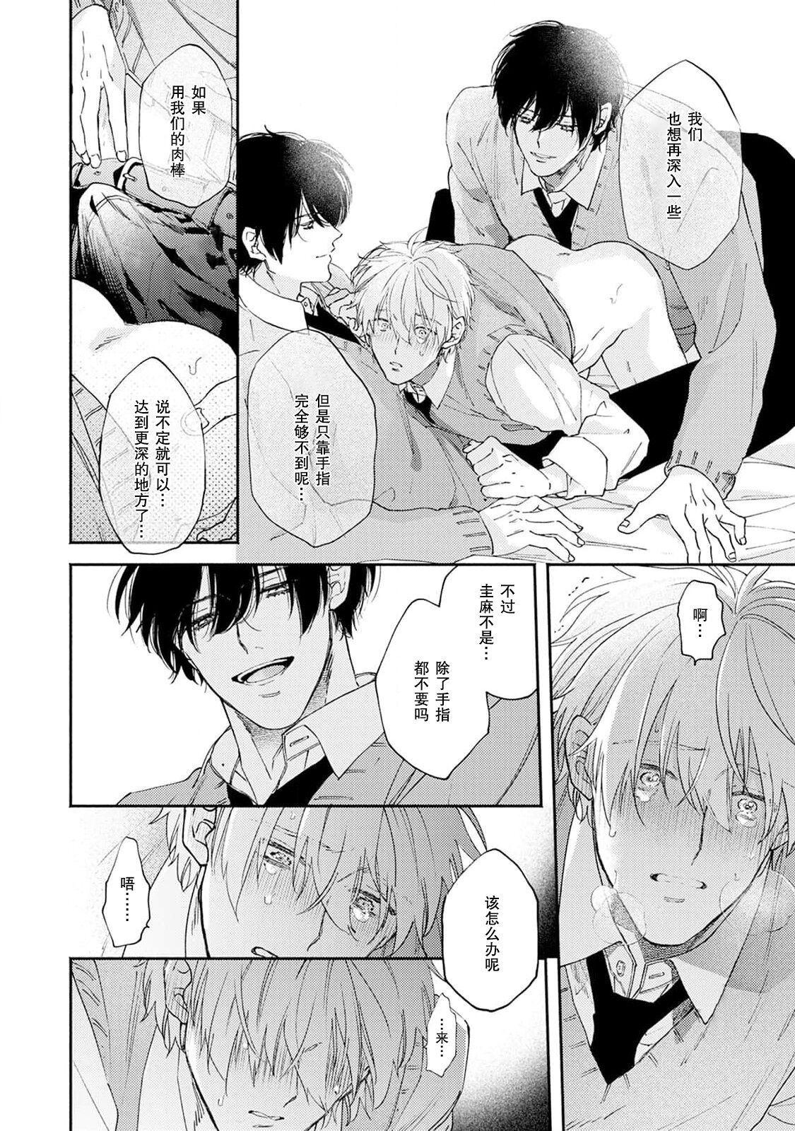 Docchimo Aishite Kureruyone | 你们都会好好爱我的对吧？1-3 - Page 54
