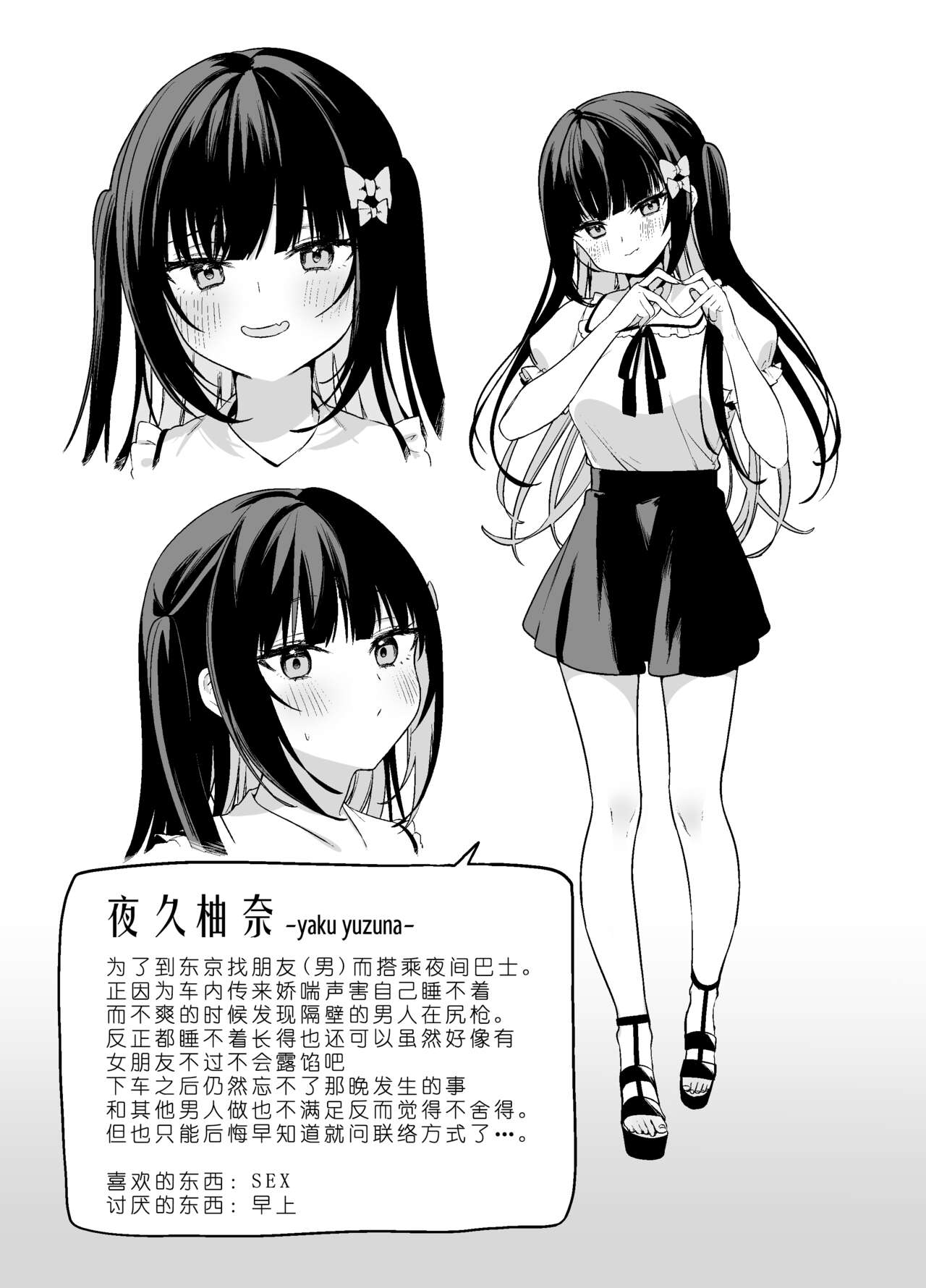 Secret Liner SR2-bin - Page 36