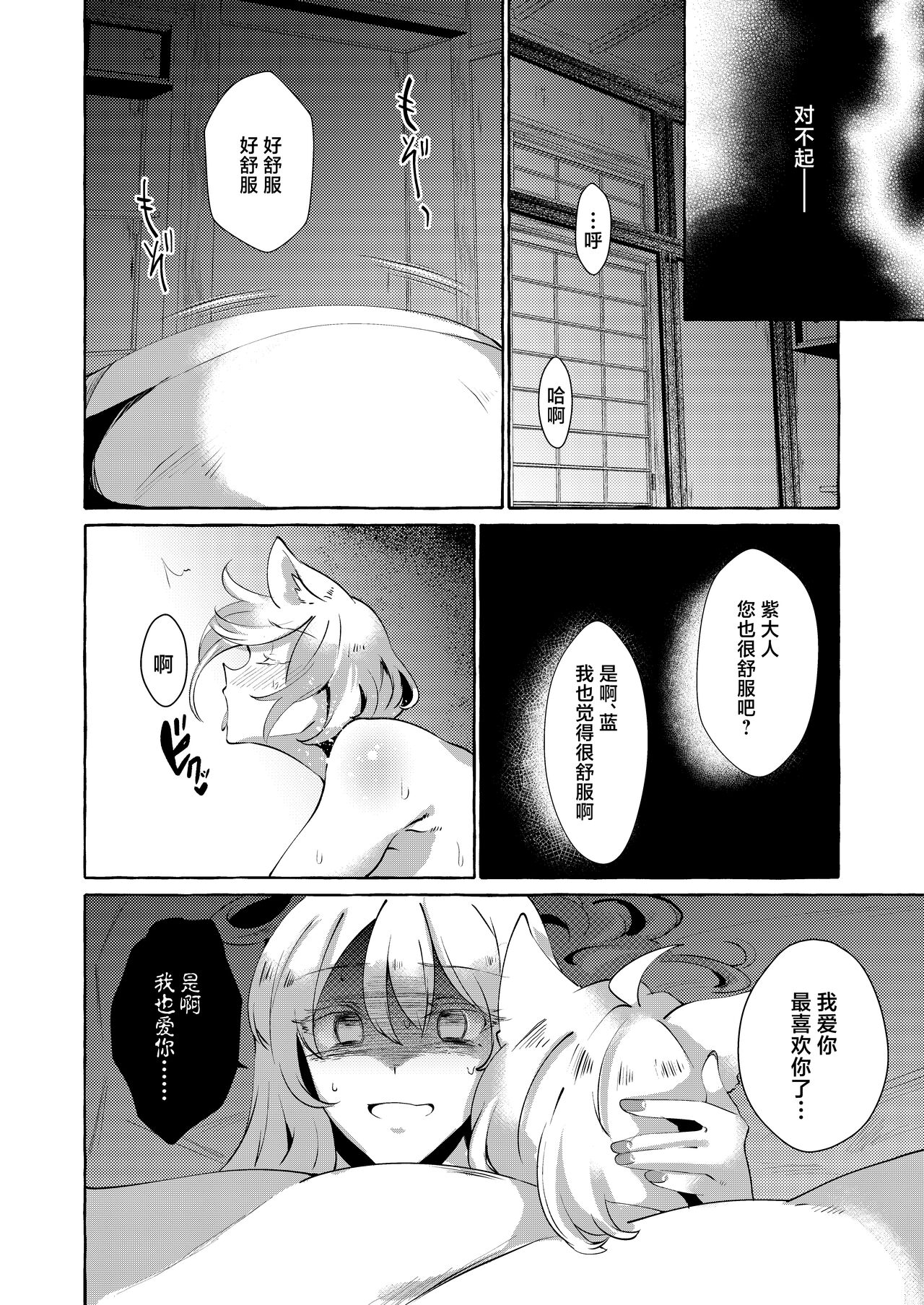 Yukarare - Page 28