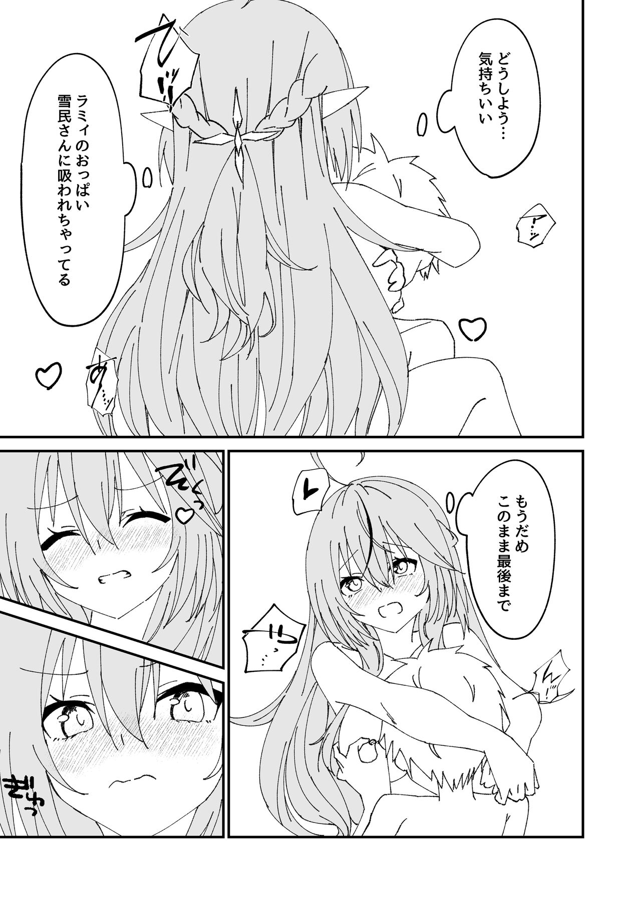 Yoi x Nemu Lamy - Page 9