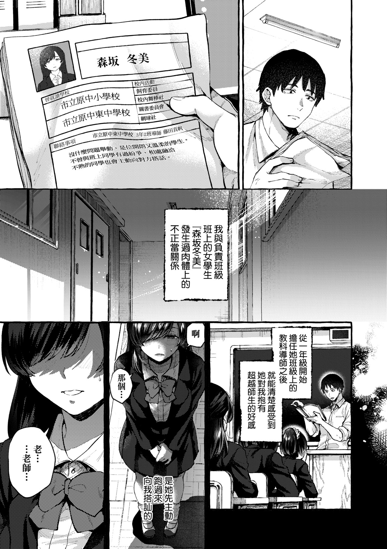 Anoko no Okiniiri | 那女生心儀的對象 - Page 10