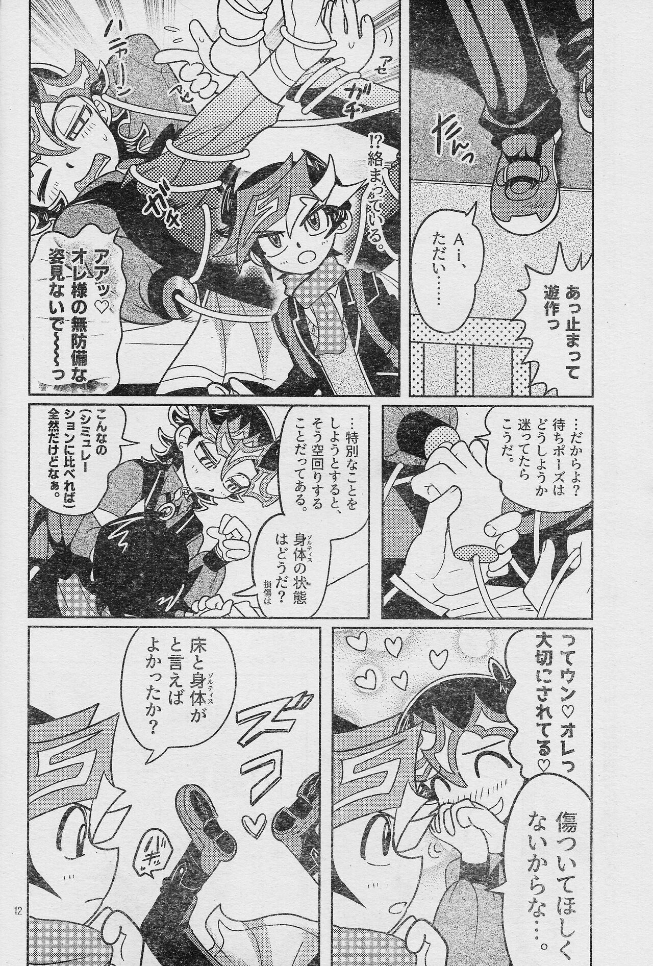 Eroheddo 2 tsuki-go - Page 14