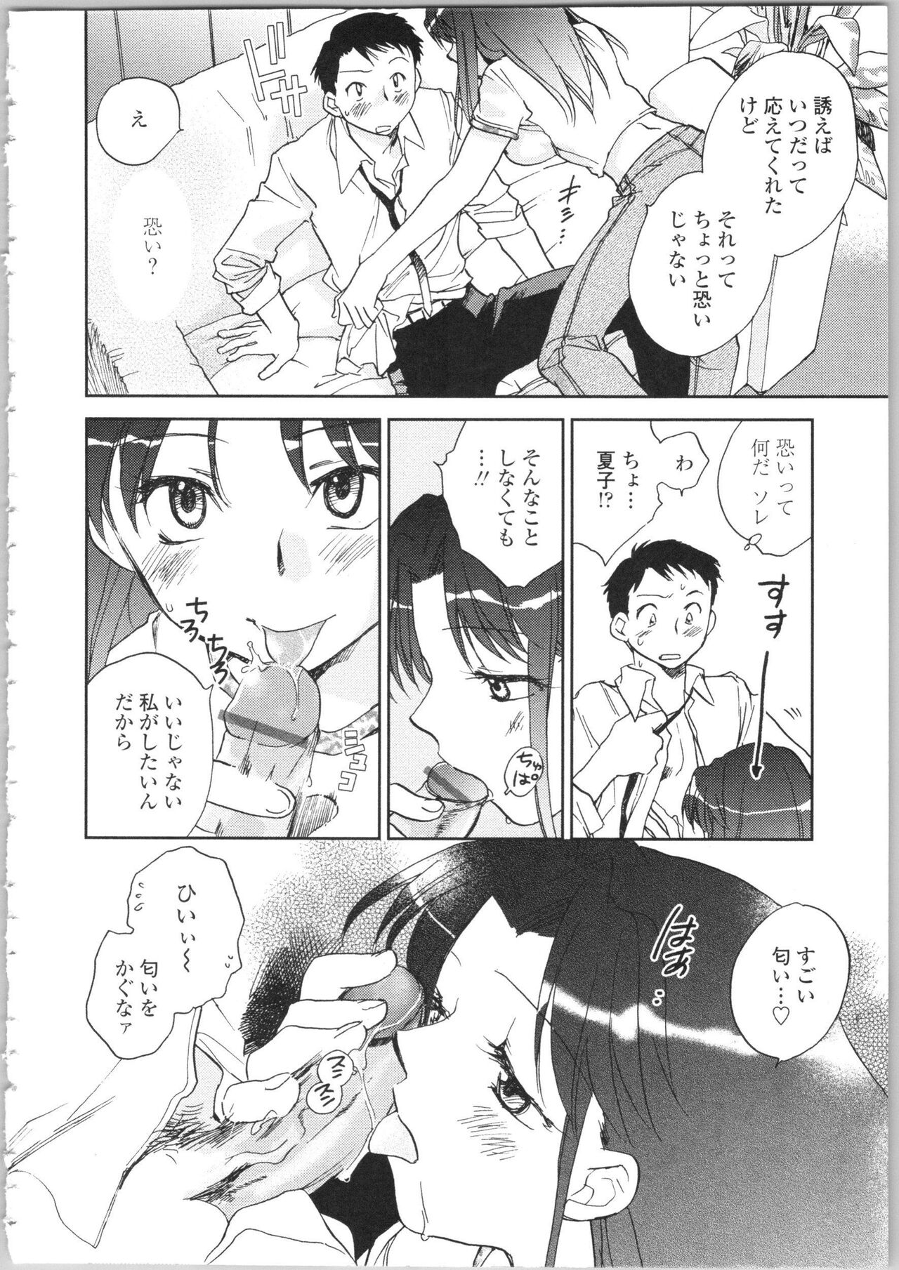 Kanojo no Nokoriga - Page 12