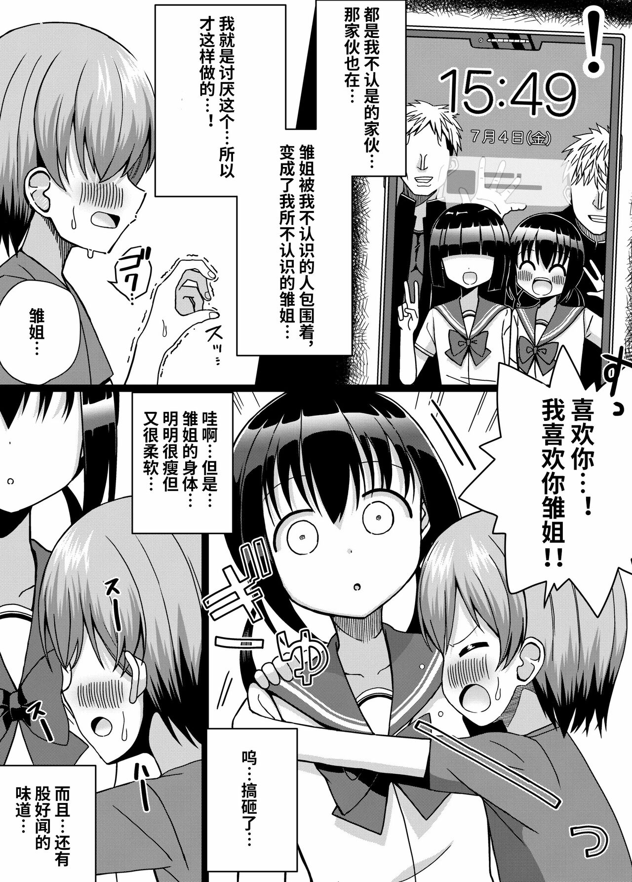 ひな姉ちゃんはぼくのもの〜他の男にはヤラせない〜【影黑个人机翻】 - Page 10