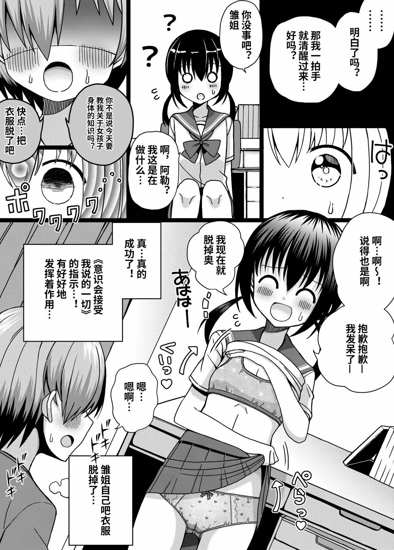 ひな姉ちゃんはぼくのもの〜他の男にはヤラせない〜【影黑个人机翻】 - Page 15