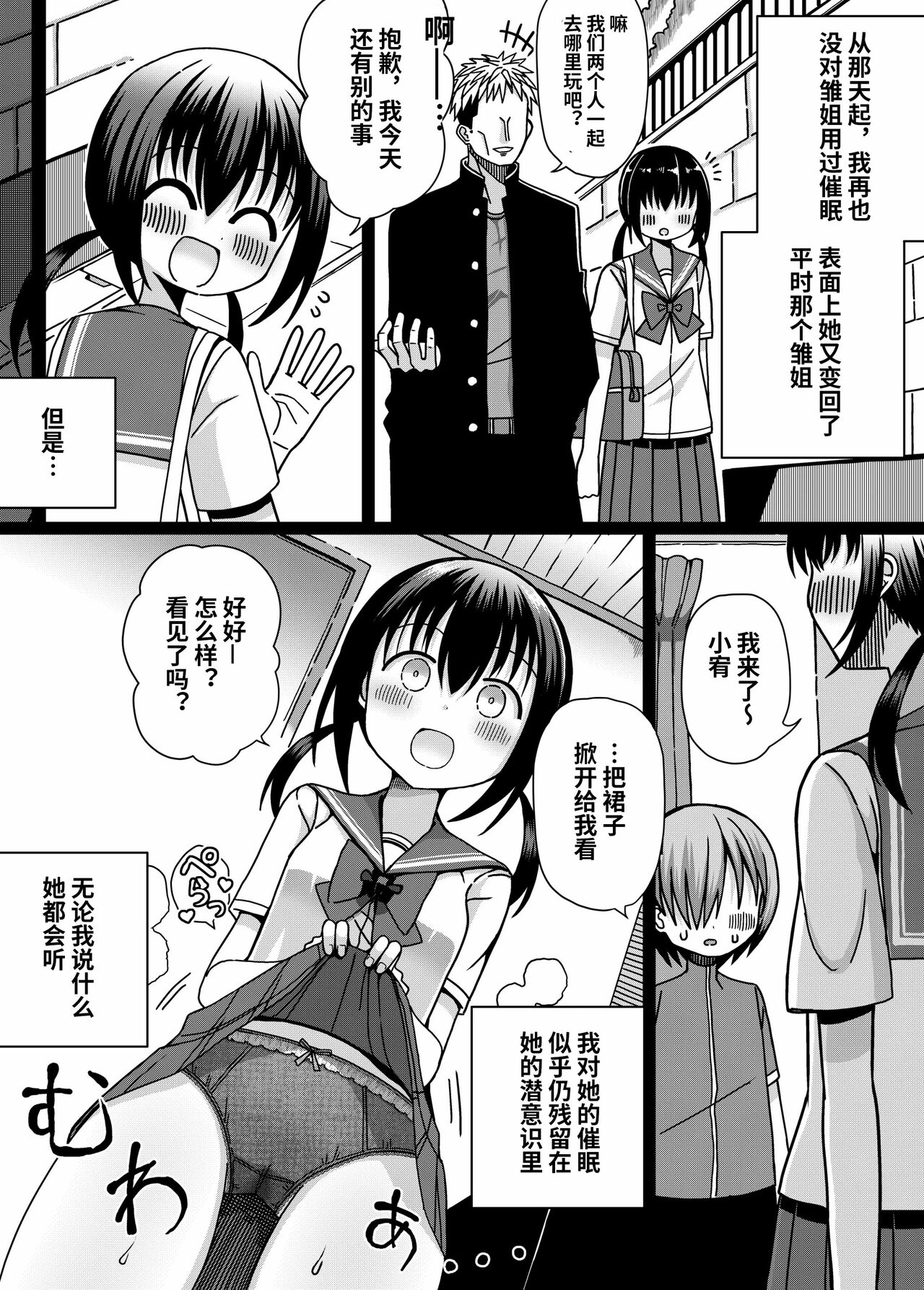 ひな姉ちゃんはぼくのもの〜他の男にはヤラせない〜【影黑个人机翻】 - Page 29