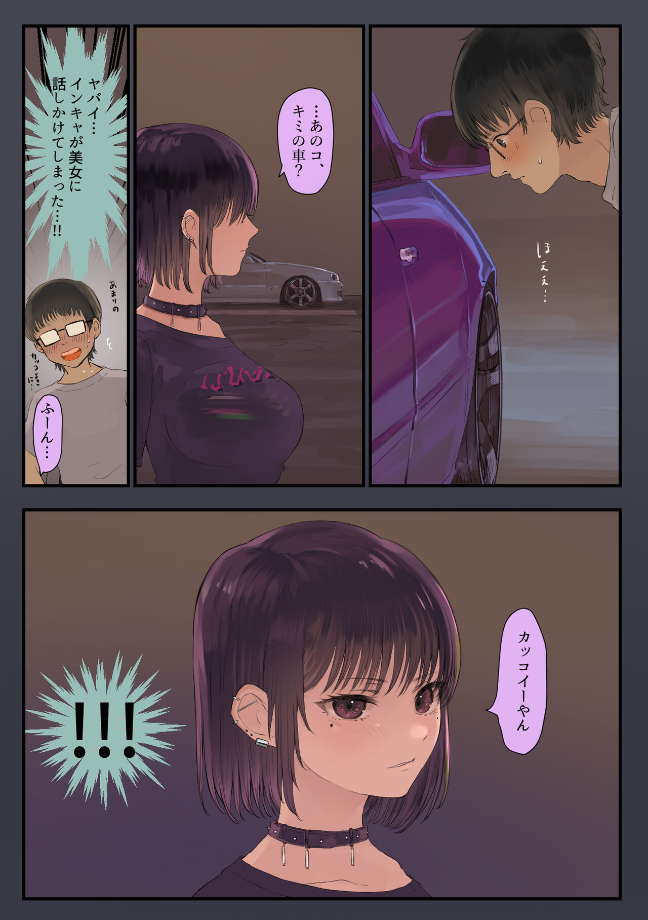 オタク、走り屋ギャル×2に童貞を食べられる - Page 6