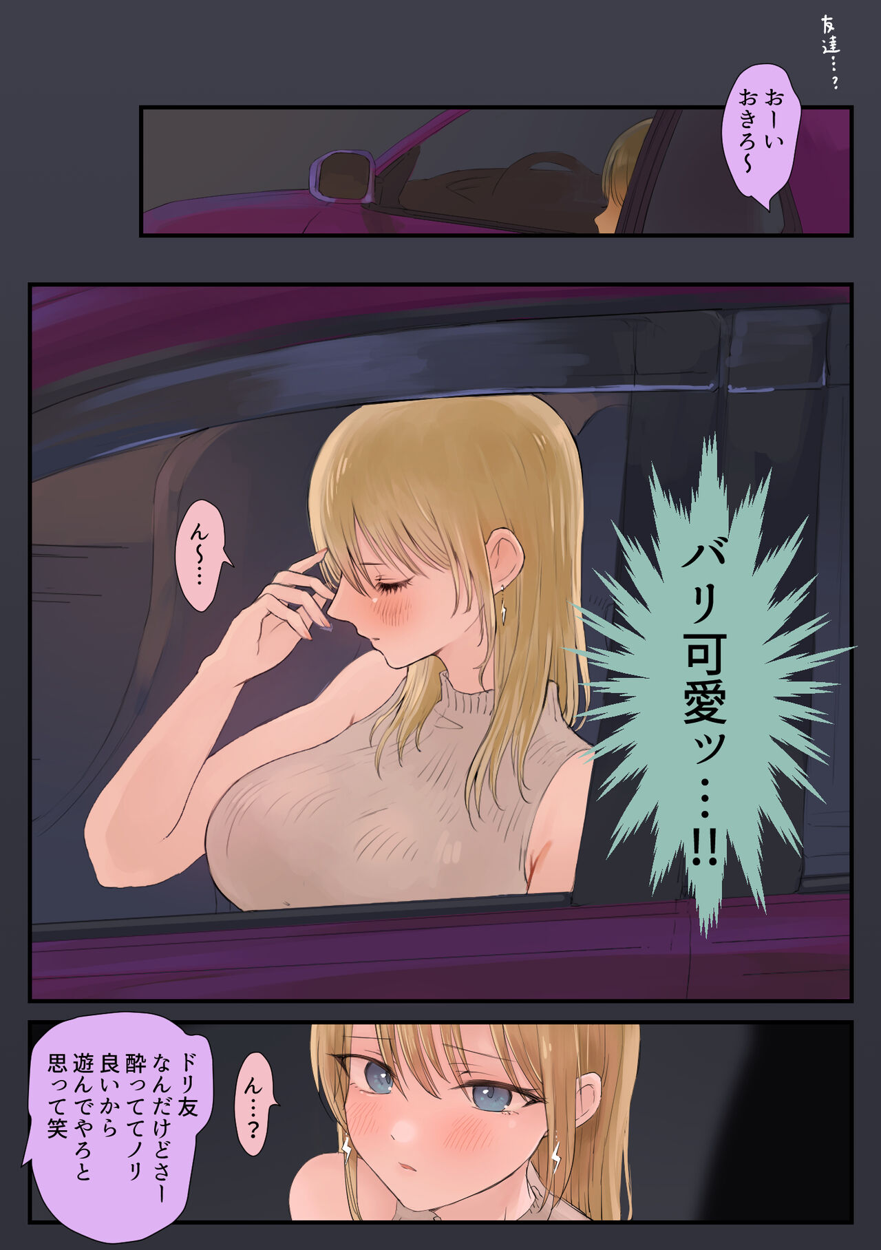 オタク、走り屋ギャル×2に童貞を食べられる - Page 8